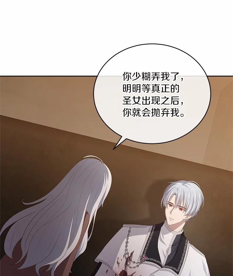 恶人奶爸的宝贝女儿 3.跟我走吧 第54页