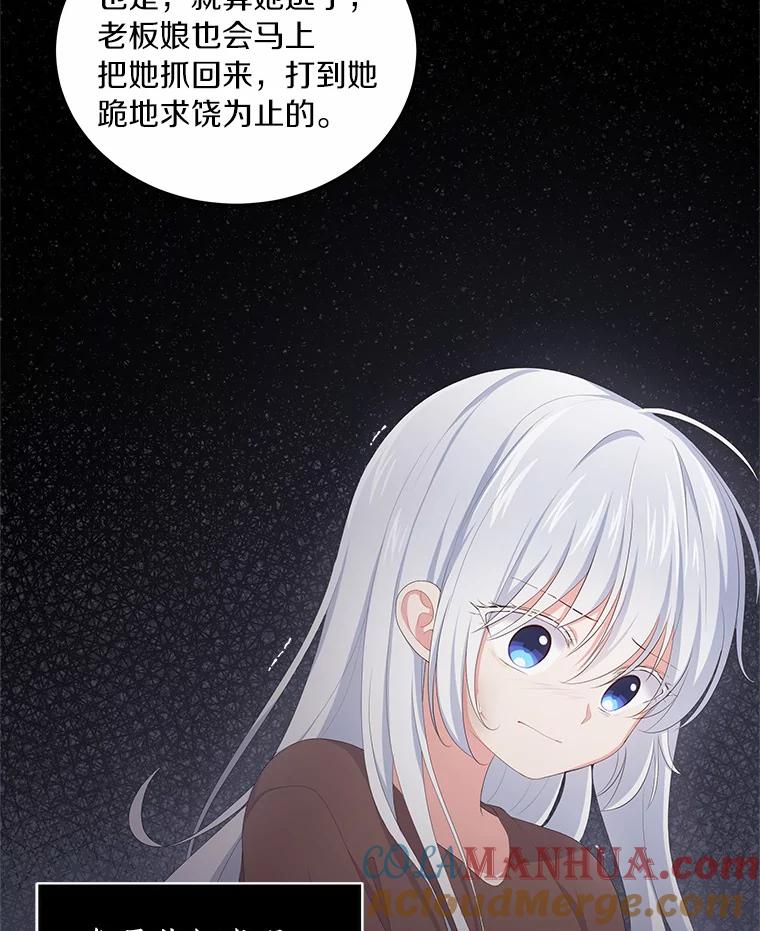 恶人奶爸的宝贝女儿 3.跟我走吧 第11页