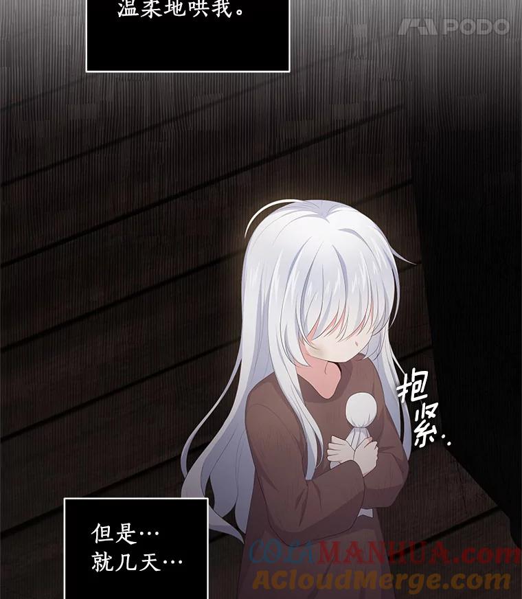 恶人奶爸的宝贝女儿 3.跟我走吧 第71页