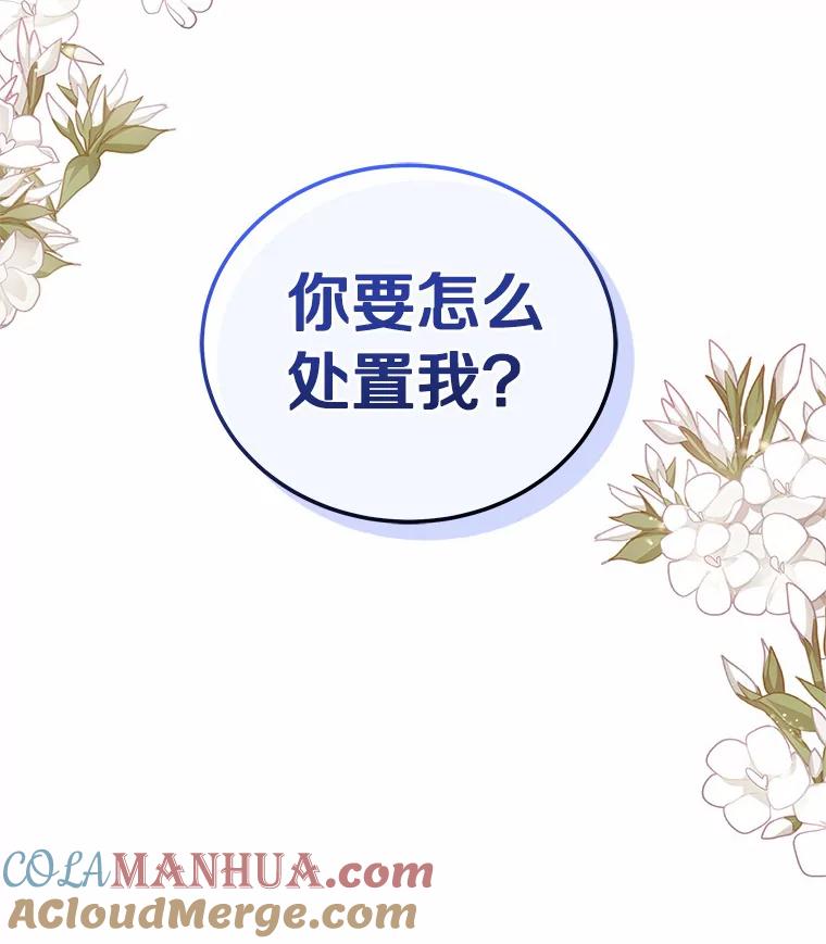 恶人奶爸的宝贝女儿 3.跟我走吧 第83页