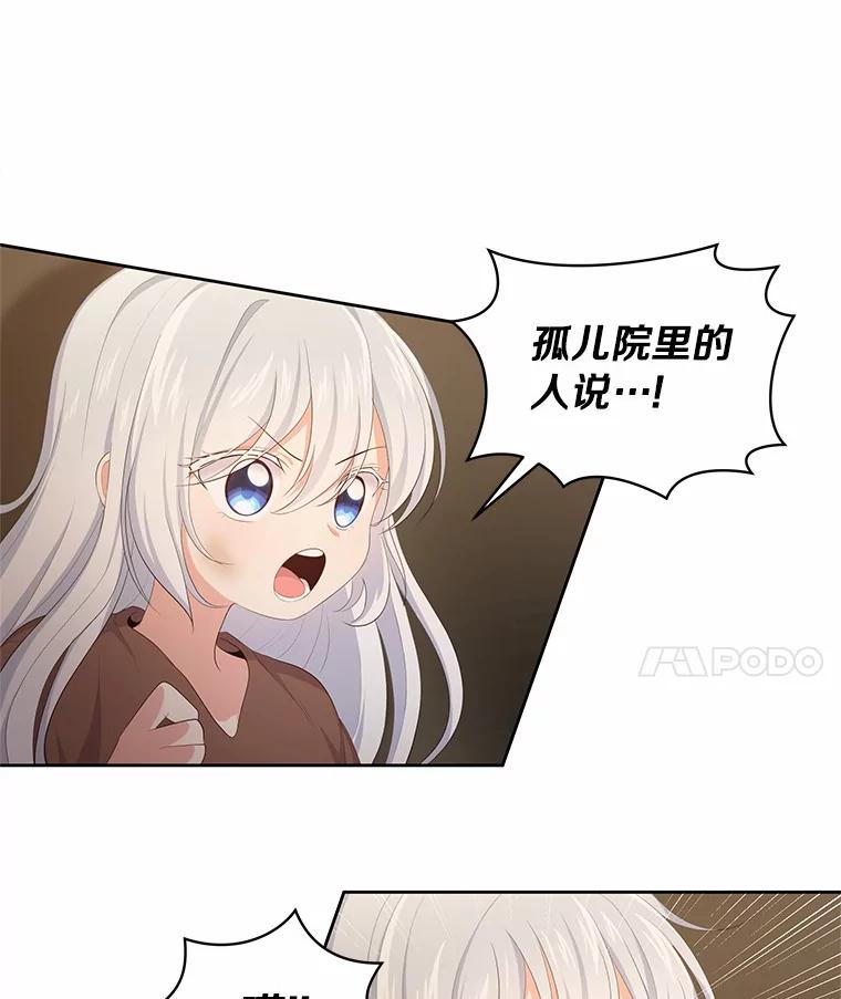 恶人奶爸的宝贝女儿 3.跟我走吧 第49页