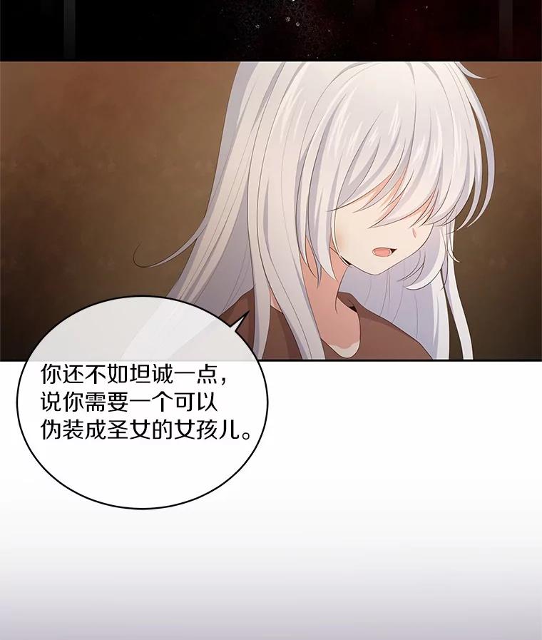 恶人奶爸的宝贝女儿 3.跟我走吧 第58页