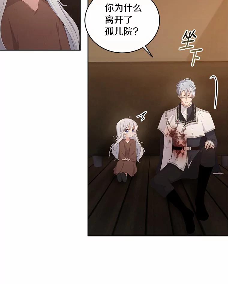 恶人奶爸的宝贝女儿 3.跟我走吧 第40页
