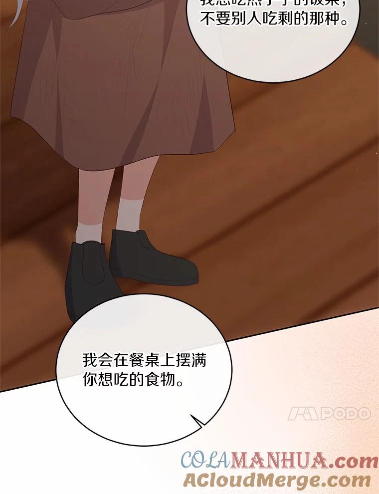 恶人奶爸的宝贝女儿 3.跟我走吧 第77页