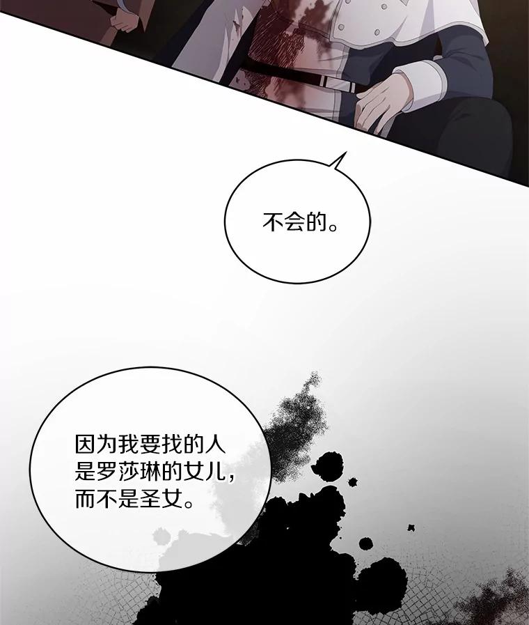 恶人奶爸的宝贝女儿 3.跟我走吧 第55页