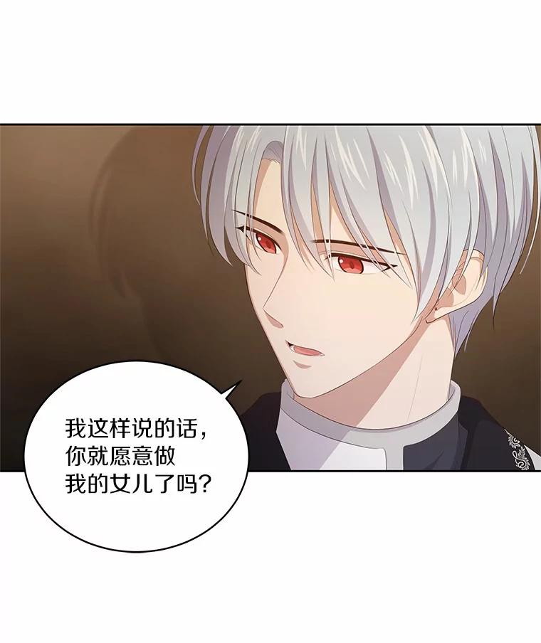 恶人奶爸的宝贝女儿 3.跟我走吧 第61页
