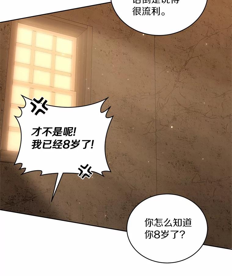 恶人奶爸的宝贝女儿 3.跟我走吧 第48页