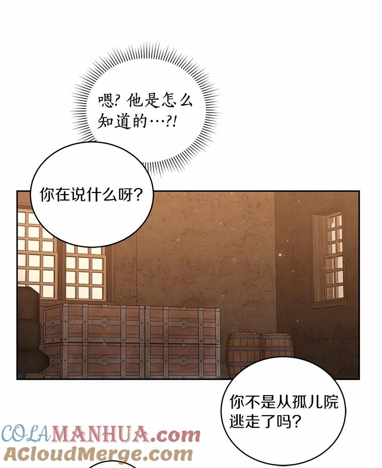 恶人奶爸的宝贝女儿 3.跟我走吧 第41页