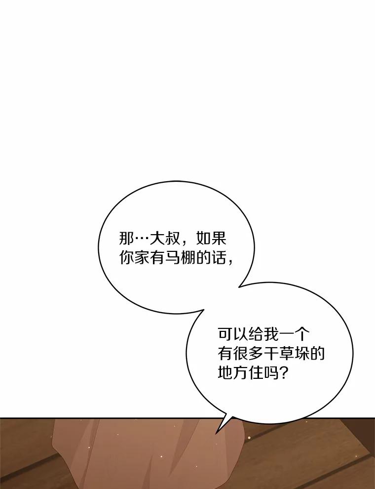 恶人奶爸的宝贝女儿 3.跟我走吧 第73页