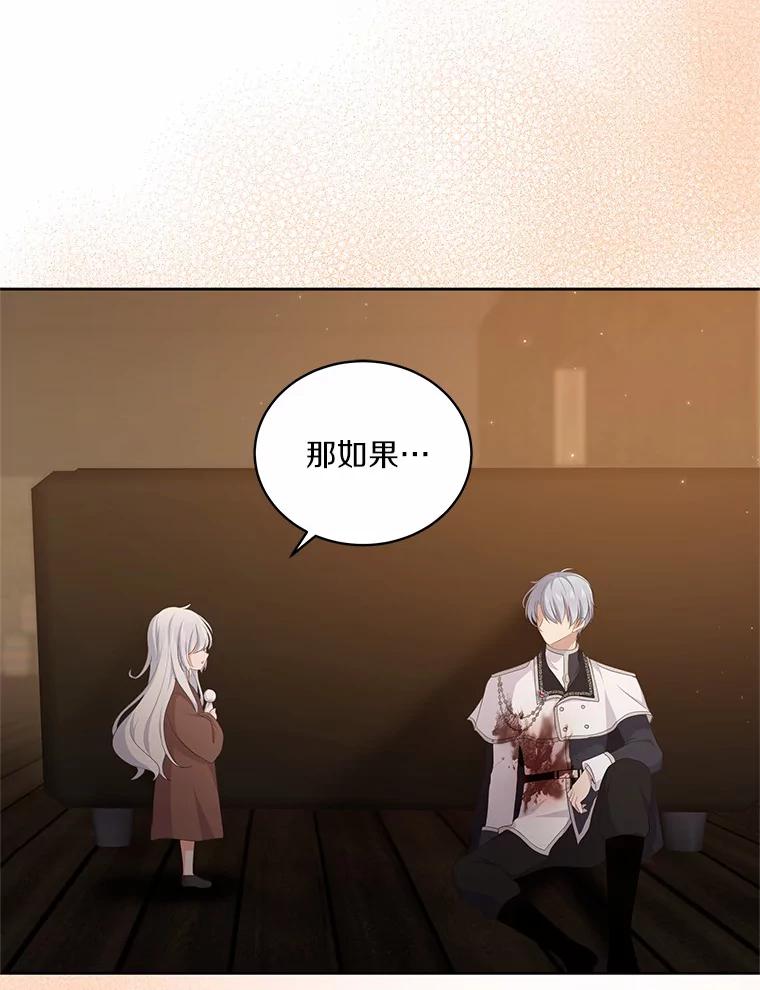 恶人奶爸的宝贝女儿 3.跟我走吧 第78页