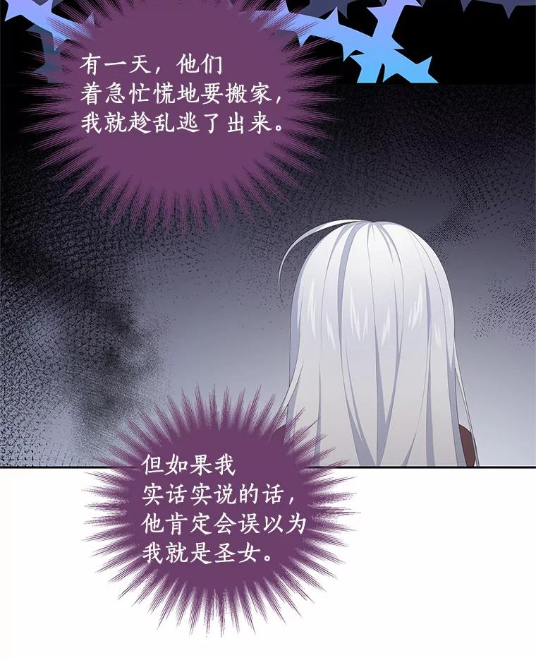 恶人奶爸的宝贝女儿 3.跟我走吧 第45页