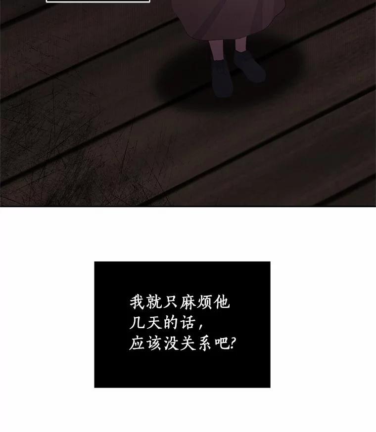 恶人奶爸的宝贝女儿 3.跟我走吧 第72页