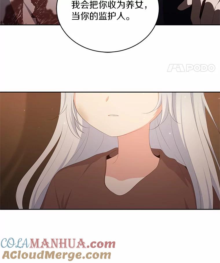 恶人奶爸的宝贝女儿 3.跟我走吧 第53页