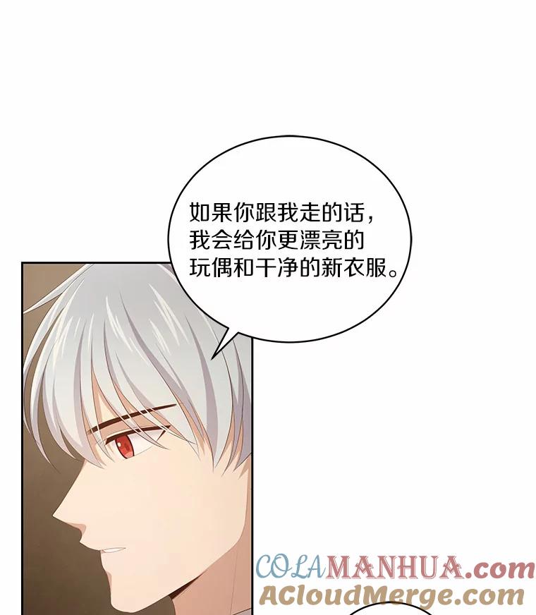 恶人奶爸的宝贝女儿 3.跟我走吧 第68页