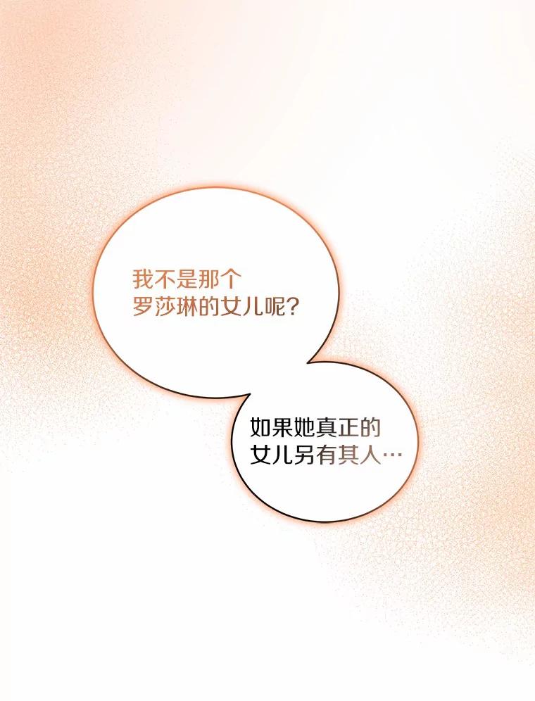 恶人奶爸的宝贝女儿 3.跟我走吧 第79页