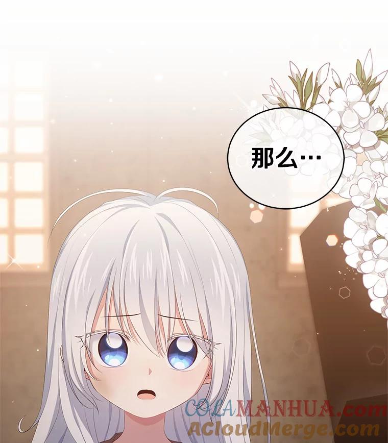 恶人奶爸的宝贝女儿 3.跟我走吧 第80页
