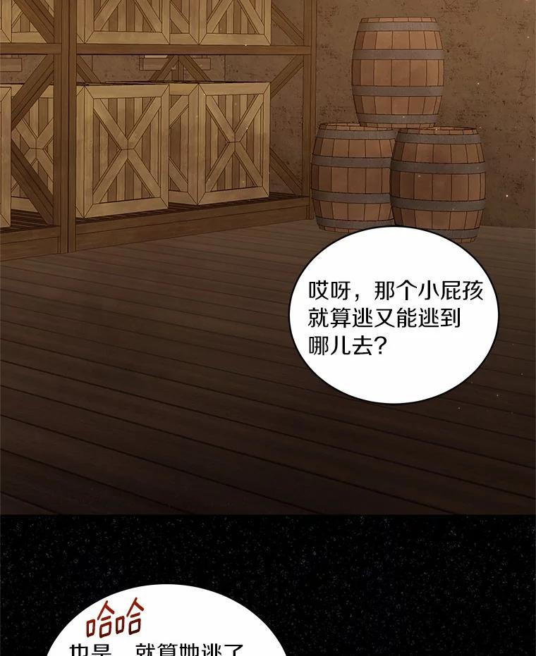 恶人奶爸的宝贝女儿 3.跟我走吧 第10页