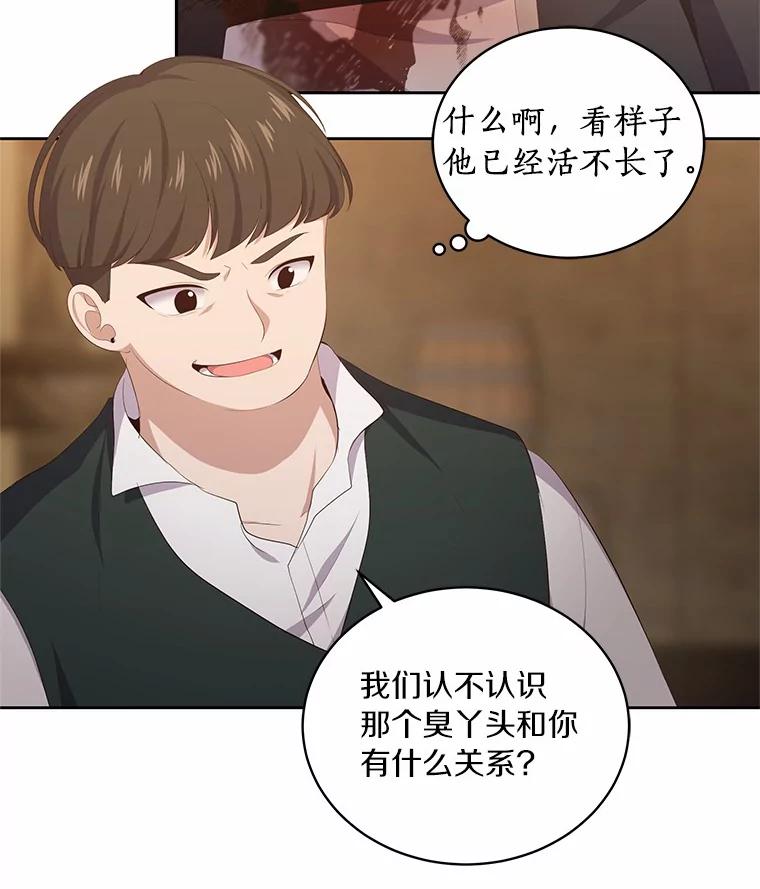 恶人奶爸的宝贝女儿 3.跟我走吧 第27页