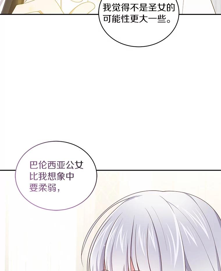 恶人奶爸的宝贝女儿 57.验证 第35页