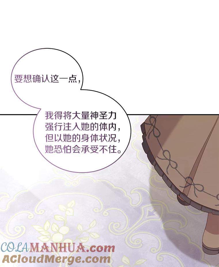 恶人奶爸的宝贝女儿 57.验证 第37页