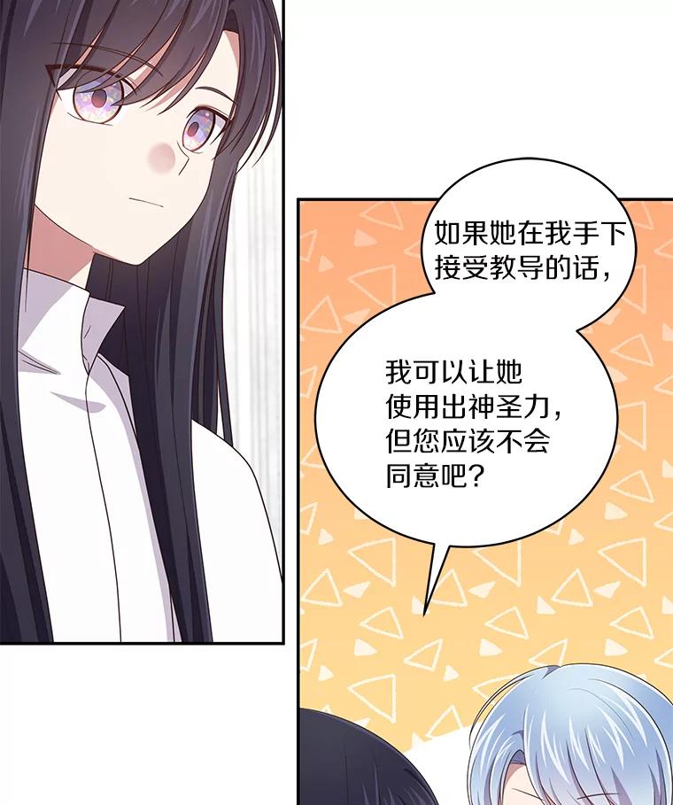 恶人奶爸的宝贝女儿 57.验证 第60页