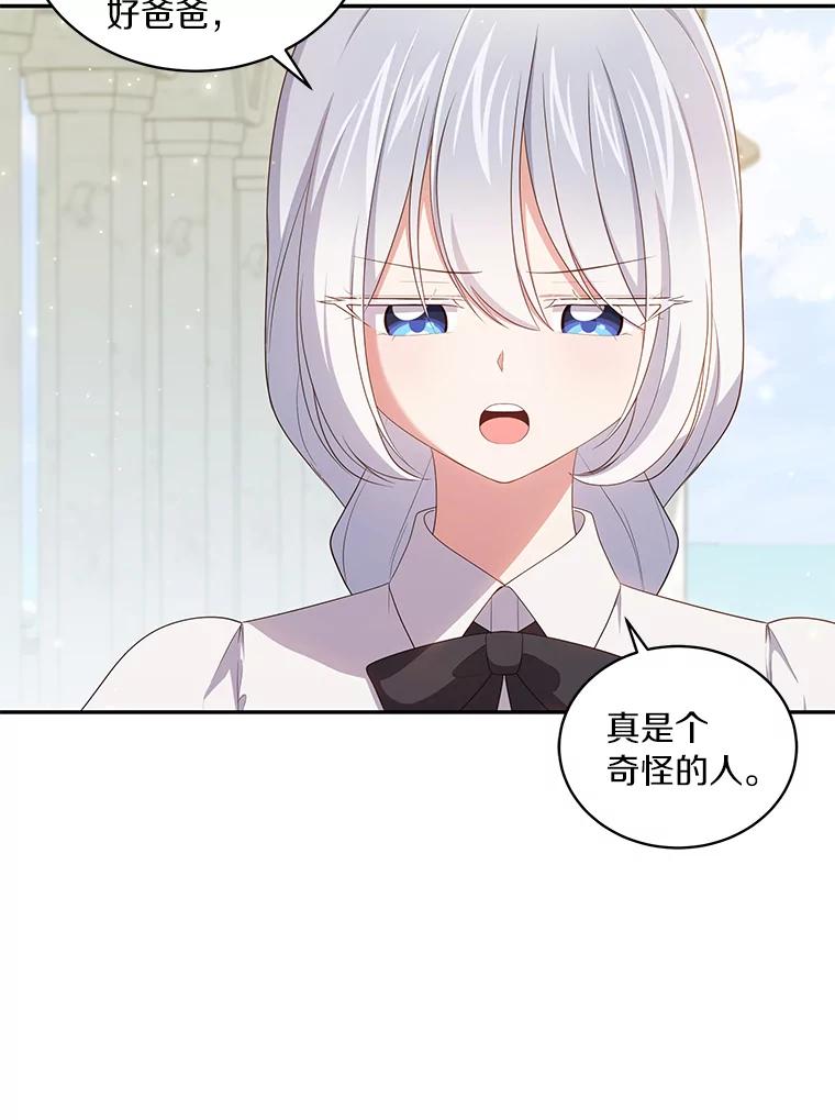 恶人奶爸的宝贝女儿 57.验证 第16页