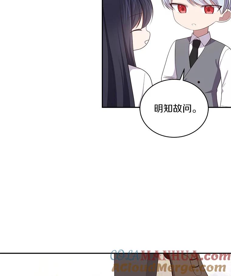 恶人奶爸的宝贝女儿 57.验证 第61页