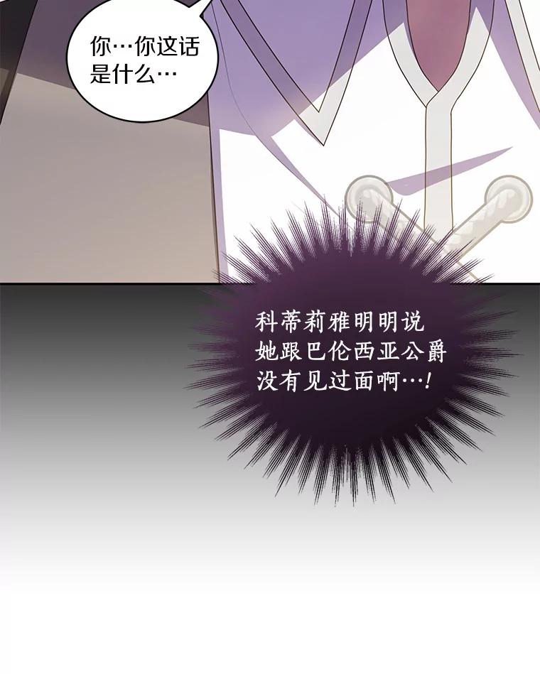 恶人奶爸的宝贝女儿 57.验证 第90页
