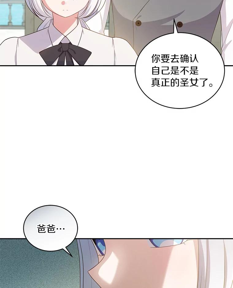恶人奶爸的宝贝女儿 57.验证 第20页