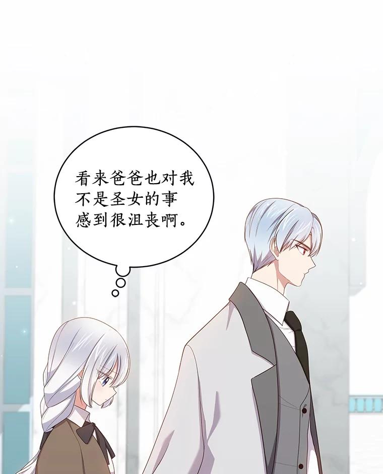 恶人奶爸的宝贝女儿 57.验证 第83页