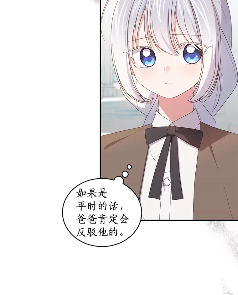 恶人奶爸的宝贝女儿 57.验证 第82页