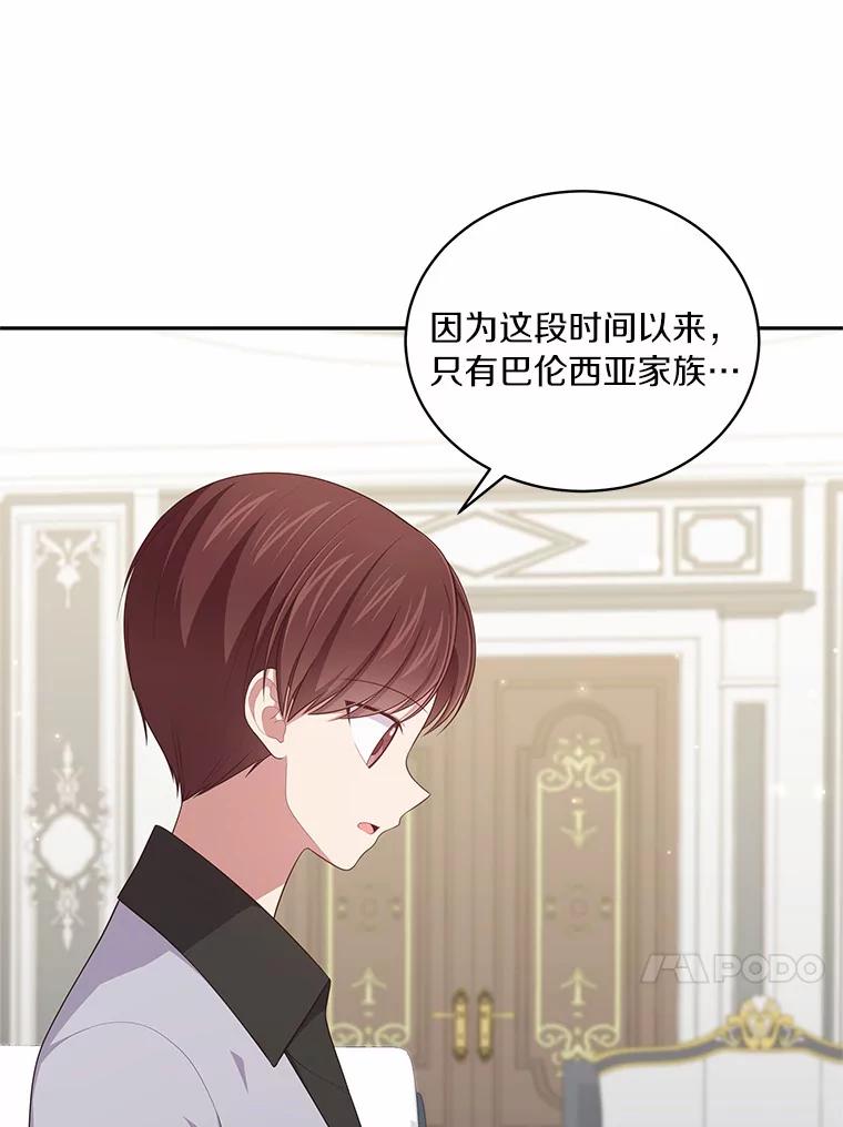 恶人奶爸的宝贝女儿 58.来客 第46页