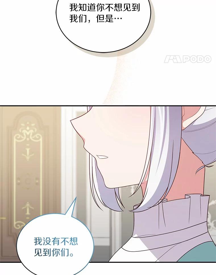 恶人奶爸的宝贝女儿 58.来客 第67页