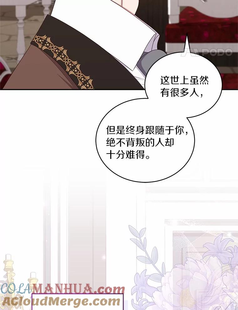 恶人奶爸的宝贝女儿 58.来客 第77页