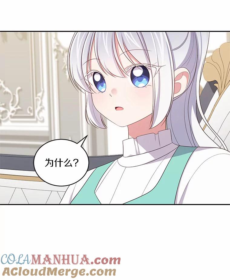 恶人奶爸的宝贝女儿 58.来客 第45页