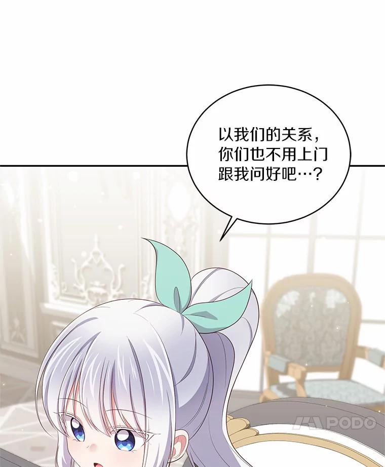 恶人奶爸的宝贝女儿 58.来客 第39页