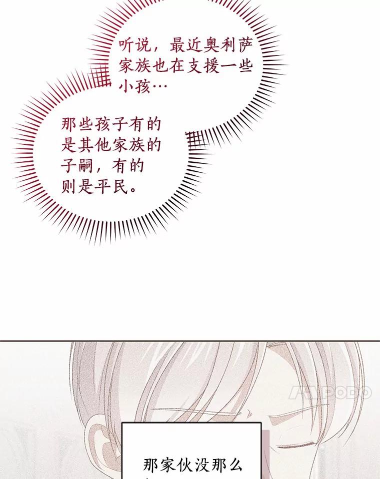 恶人奶爸的宝贝女儿 58.来客 第83页