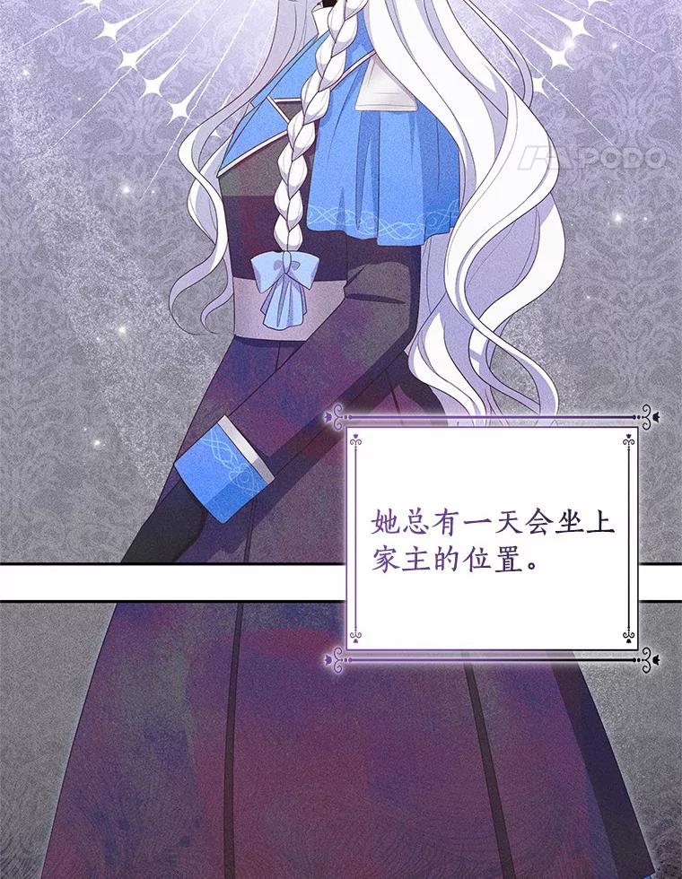 恶人奶爸的宝贝女儿 58.来客 第87页