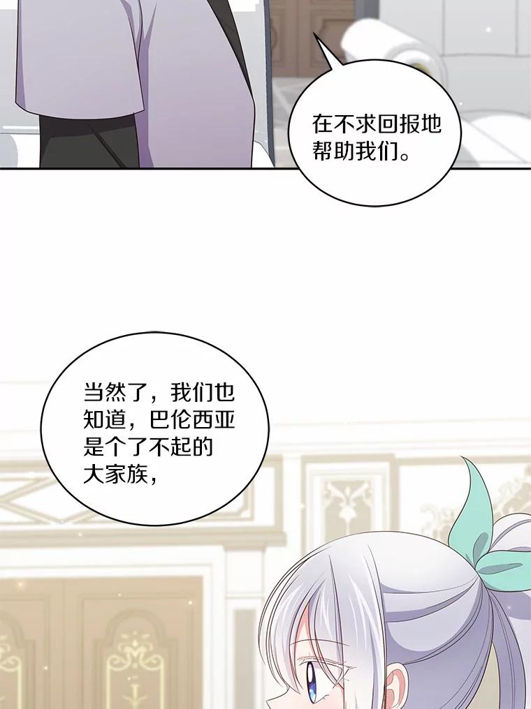 恶人奶爸的宝贝女儿 58.来客 第47页
