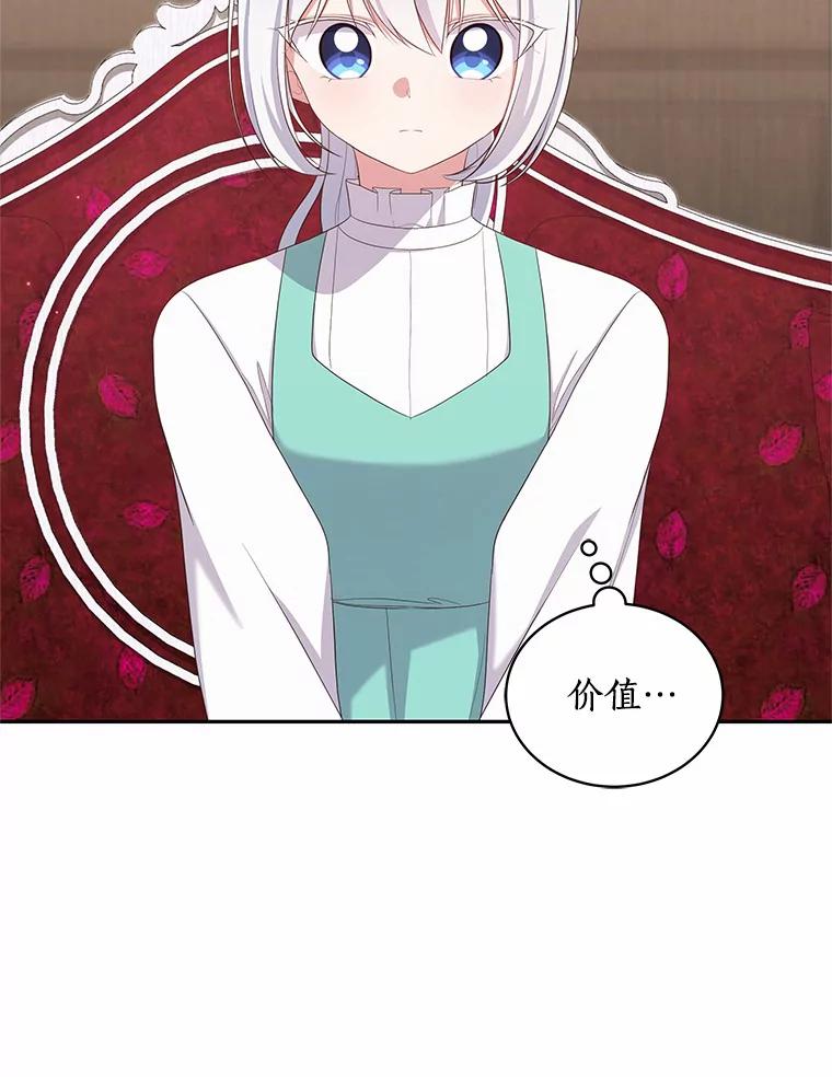 恶人奶爸的宝贝女儿 58.来客 第92页