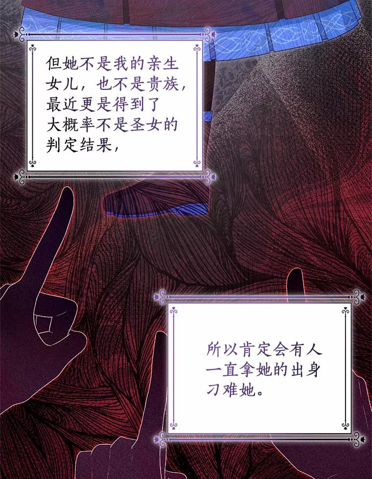 恶人奶爸的宝贝女儿 58.来客 第88页