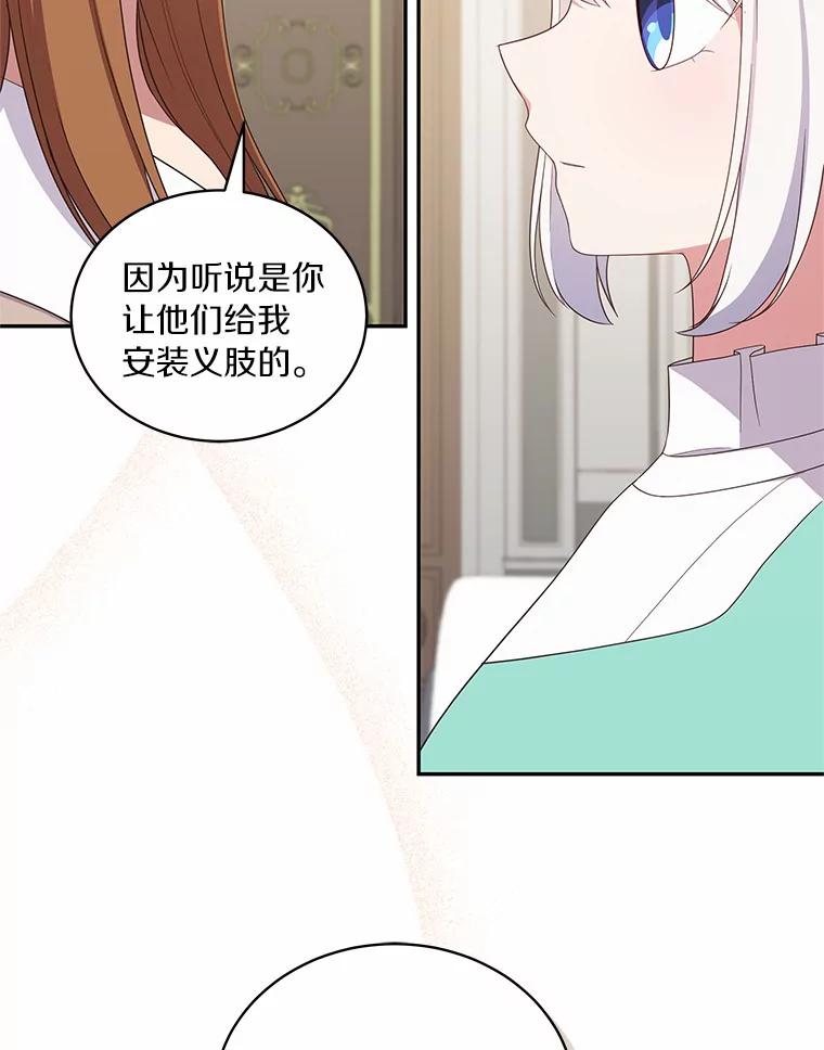 恶人奶爸的宝贝女儿 58.来客 第66页
