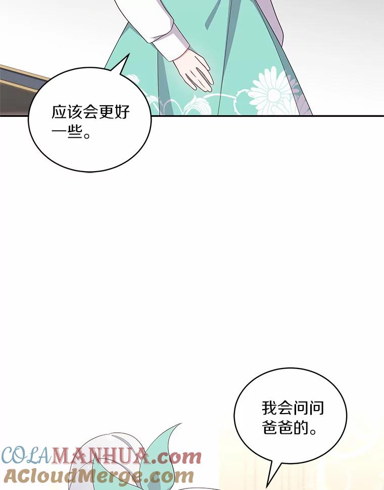 恶人奶爸的宝贝女儿 58.来客 第69页