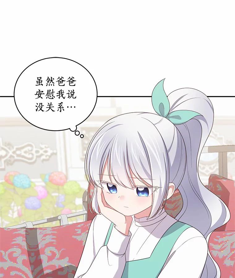恶人奶爸的宝贝女儿 58.来客 第18页