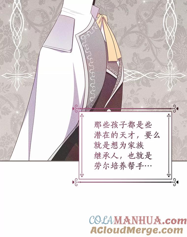 恶人奶爸的宝贝女儿 58.来客 第85页