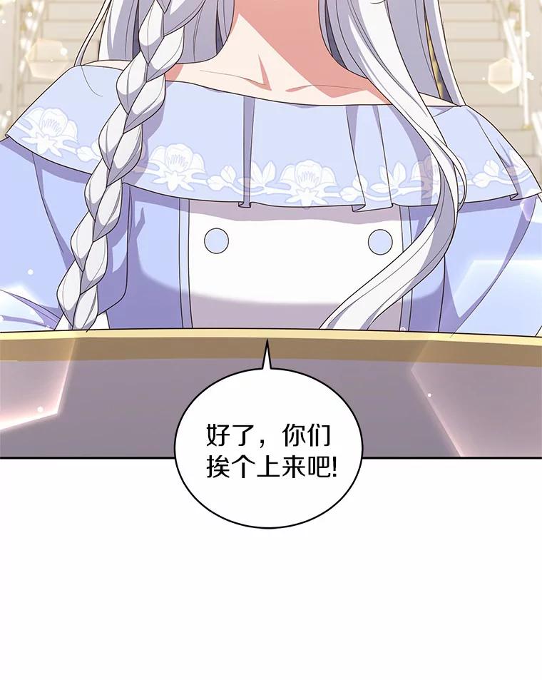 恶人奶爸的宝贝女儿 58.来客 第99页