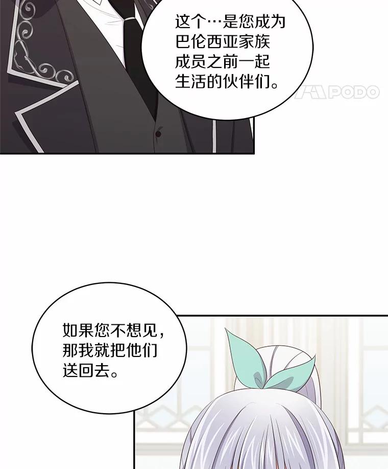 恶人奶爸的宝贝女儿 58.来客 第26页