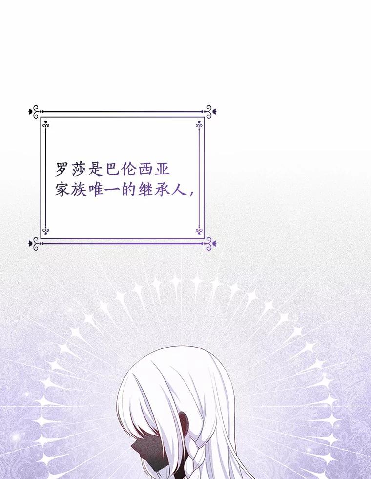 恶人奶爸的宝贝女儿 58.来客 第86页
