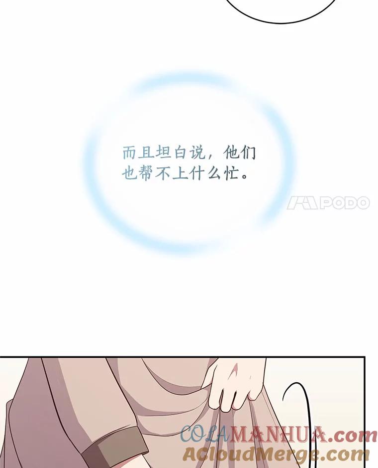 恶人奶爸的宝贝女儿 58.来客 第53页