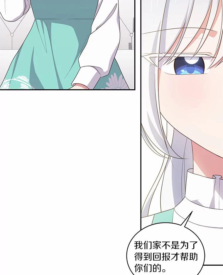 恶人奶爸的宝贝女儿 58.来客 第52页